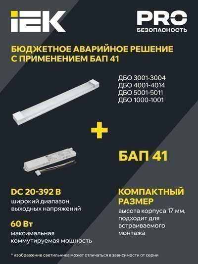 Светильник светодиодный линейный ДБО 4013 18Вт 6500К IP20 600мм призма IEK