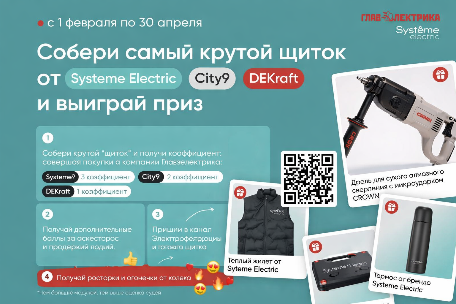 Собери самый крутой щит на SE Собери самый крутой щит на SE