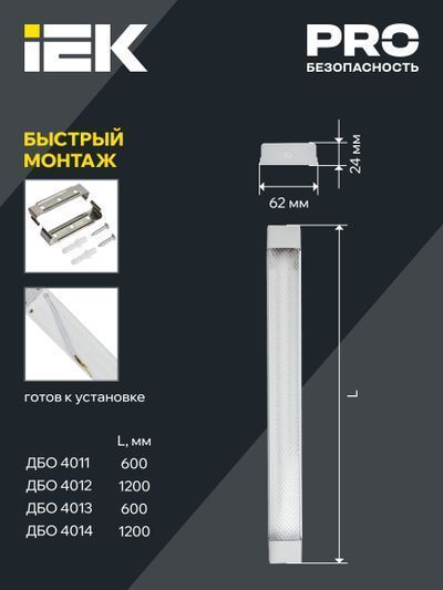 Светильник светодиодный линейный ДБО 4013 18Вт 6500К IP20 600мм призма IEK