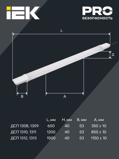 Светильник ДСП 1309 18Вт 6500К IP65 600мм белый пластик IEK