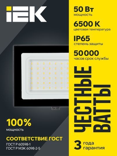 Прожектор СДО 06-50 светодиодный черный IP65 6500 K IEK