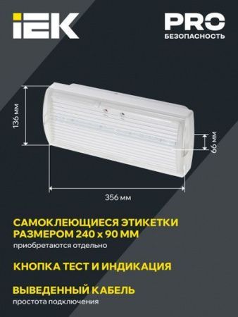 Светильник аварийный ДПА 5030-3 постоянный 3ч IP20 IEK