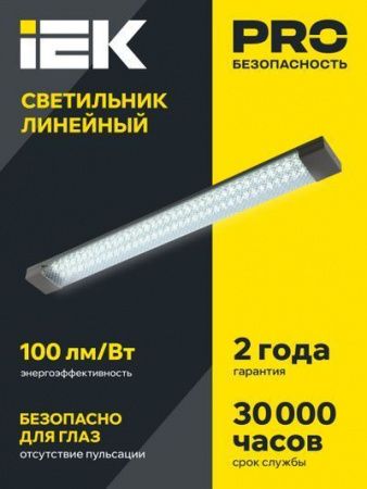 Светильник светодиодный линейный ДБО 4013 18Вт 6500К IP20 600мм призма IEK