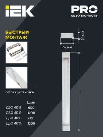 Светильник светодиодный линейный ДБО 4013 18Вт 6500К IP20 600мм призма IEK