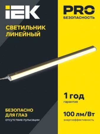 Светильник светодиодный линейный ДБО 3002 7Вт 4000К IP20 572мм пластик IEK